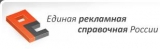 Логотип Единая Рекламная Справочная России справочно-информационная служба