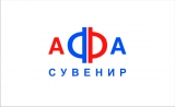 Логотип АФА-сувенир бизнес-сувениры и подарки, нанесение логотипа