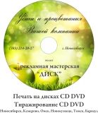 Печать на дисках CD DVD